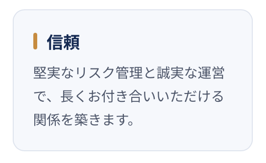 信頼