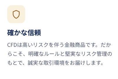 確かな信頼