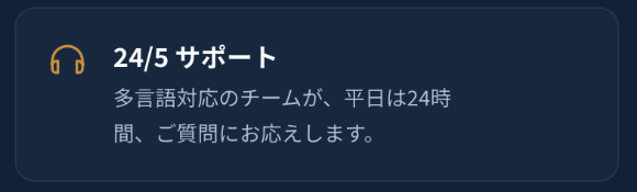 サポート