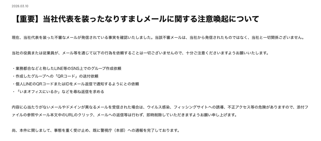 正規SPARXなりすましについての注意喚起