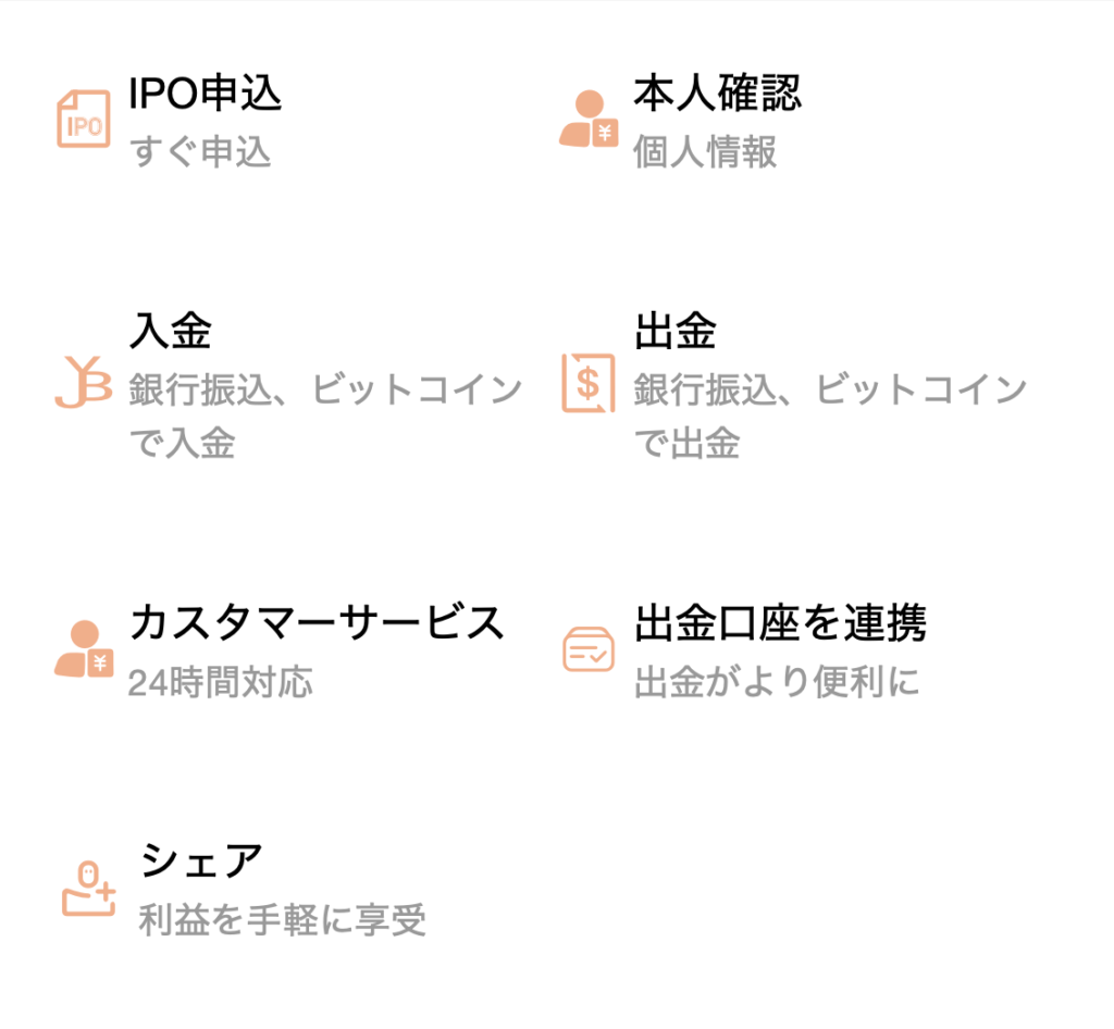 マイページメニュー