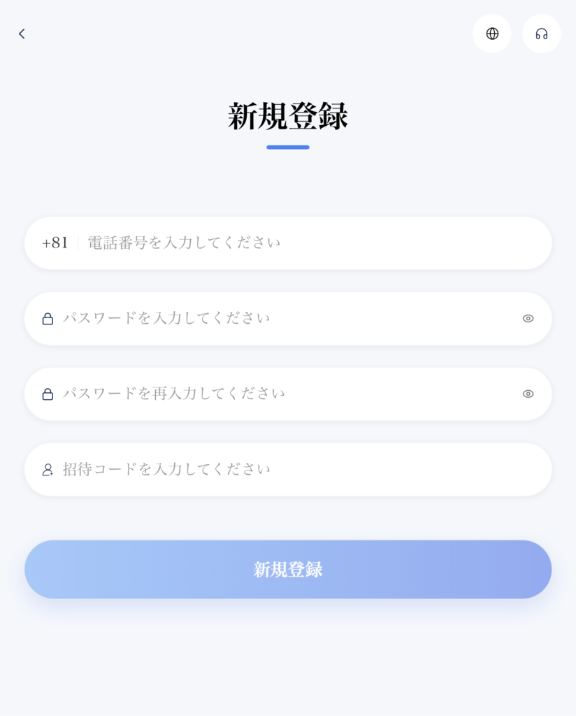 新規登録