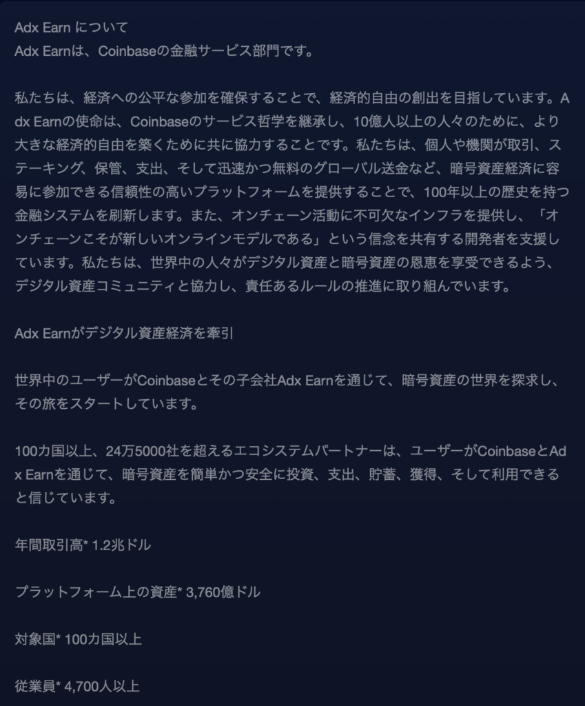 Adx Earnについて