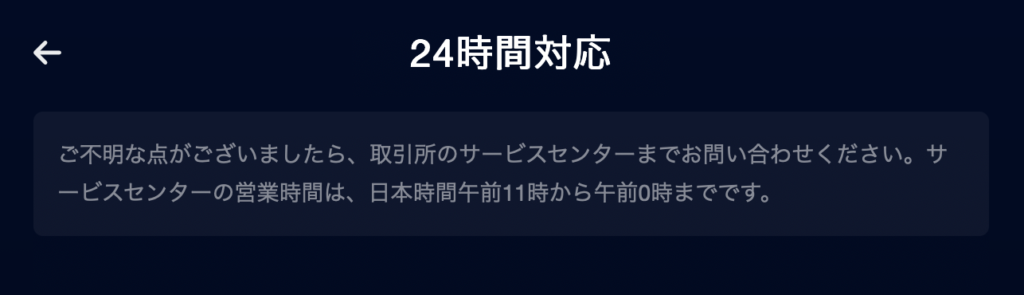 24時間対応