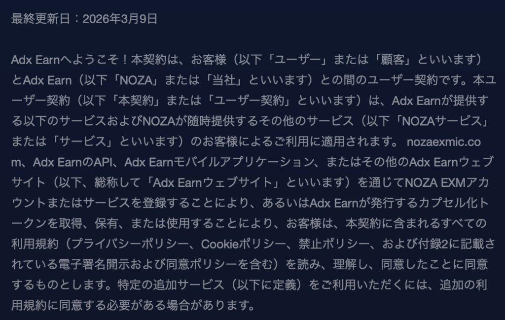 利用規約