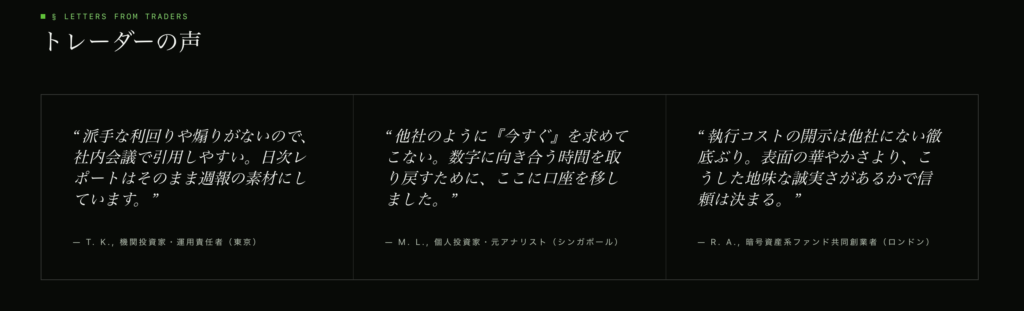 トレーダーの声