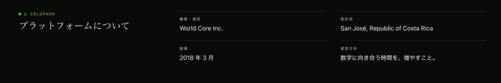 プラットフォームについて