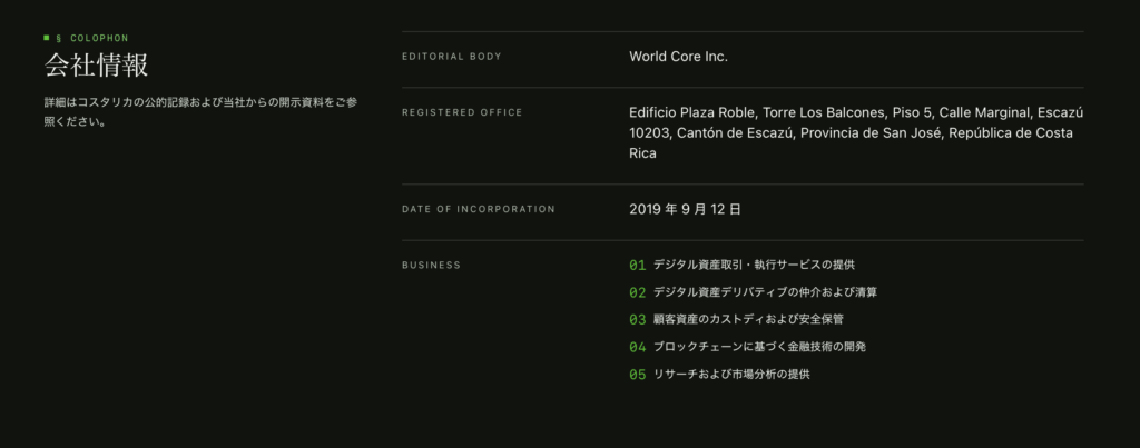会社情報