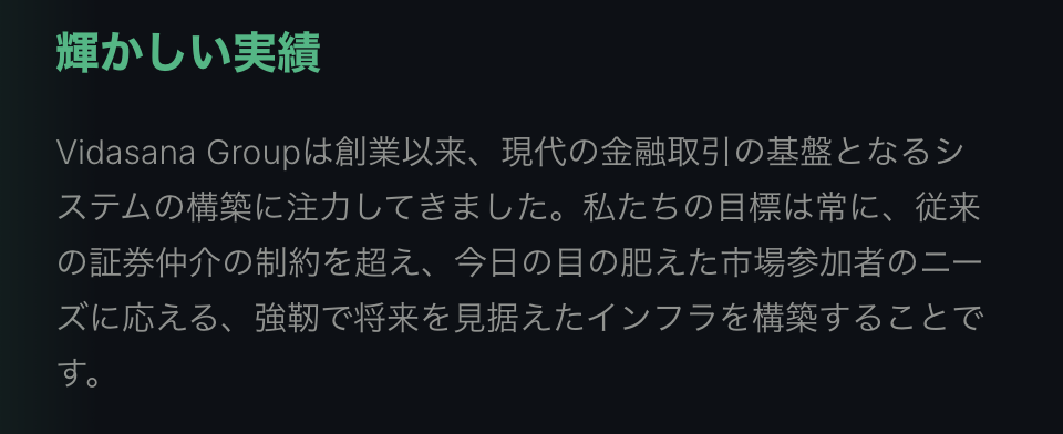 輝かしい実績