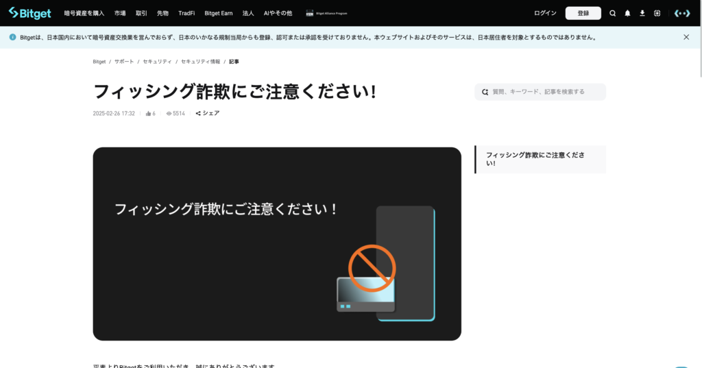 正規のBitget
