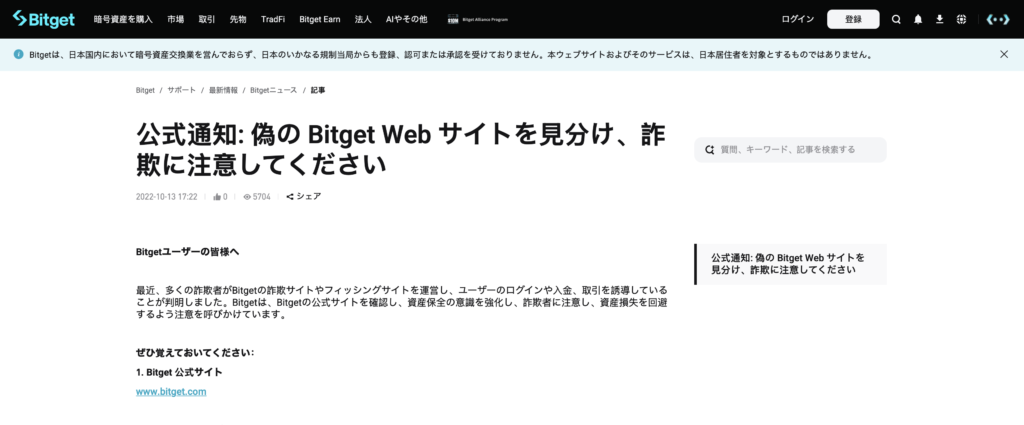 正規のBitget