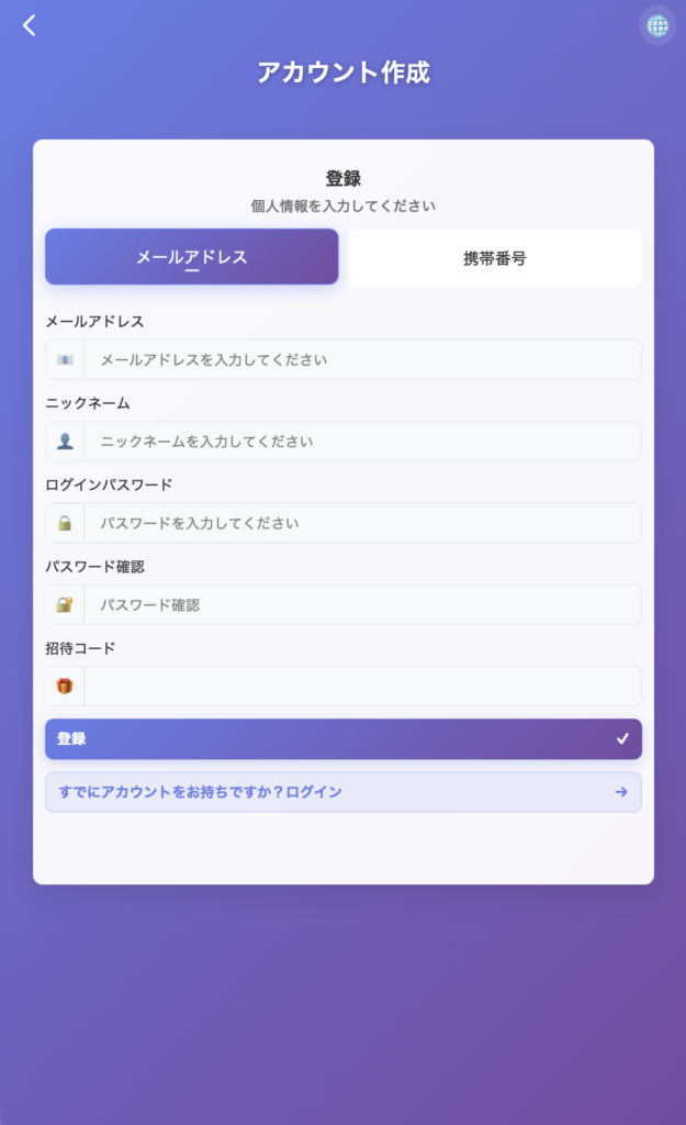 登録画面