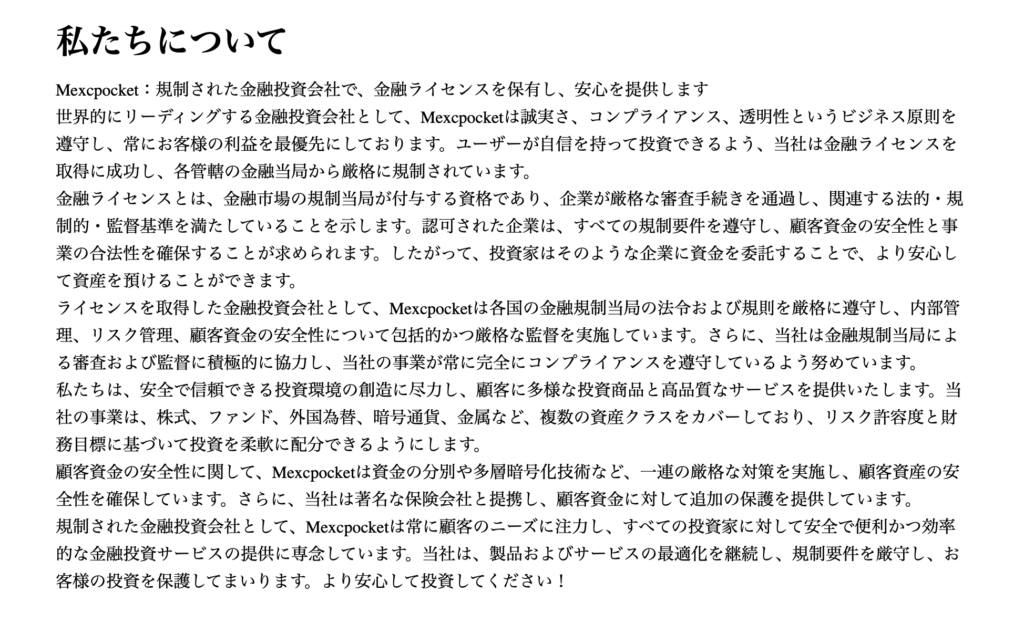私たちについて