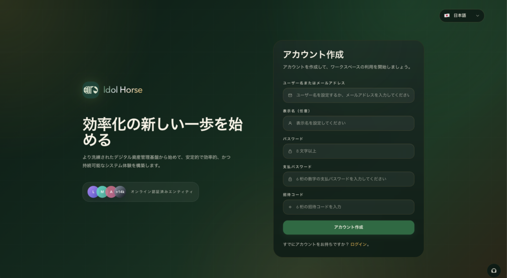 アカウント作成画面