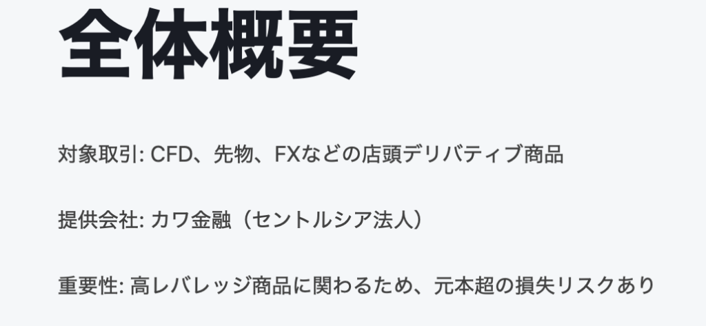 全体概要